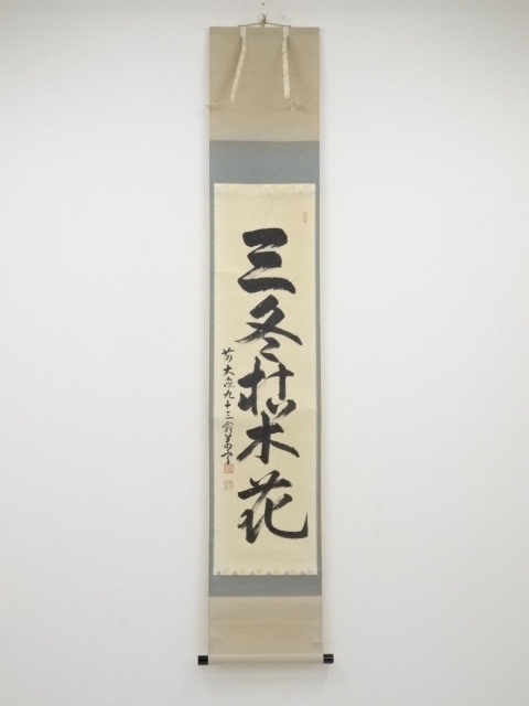 JAPANESE HANGING SCROLL / HAND PAINTED / CALLIGRAPHY